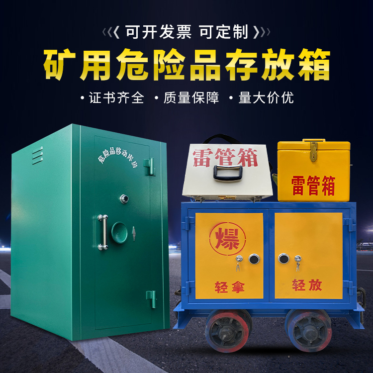 修武移动式火工品箱 危险品存放柜的结构设计与防爆机理探析
